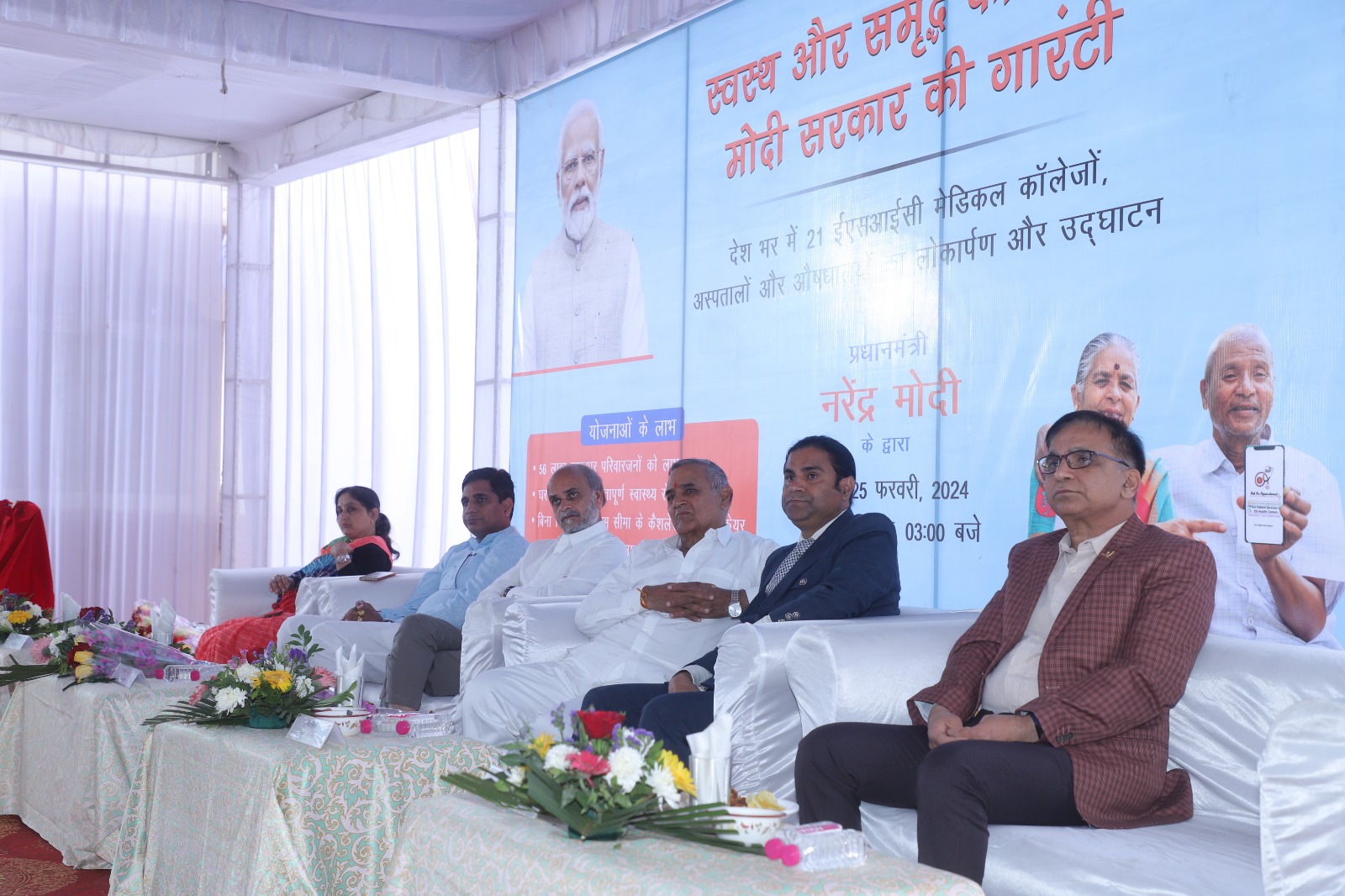 ESIC Dispensary Bhilwara inauguration 